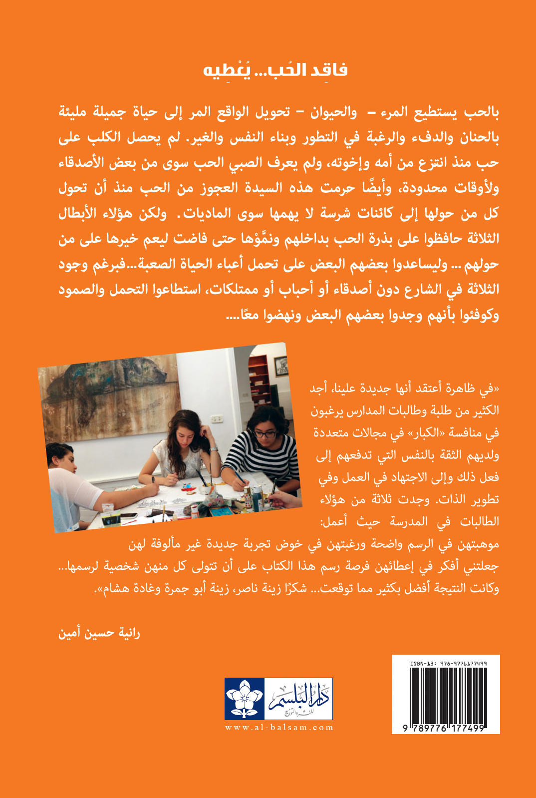 فاقد الحب.. يعطيه - برايل