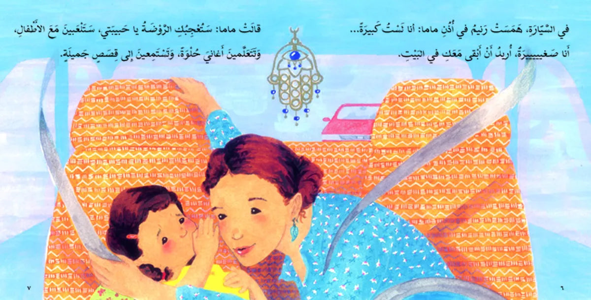 أول يوم مدرسة - سلسلة السمكة الذهب