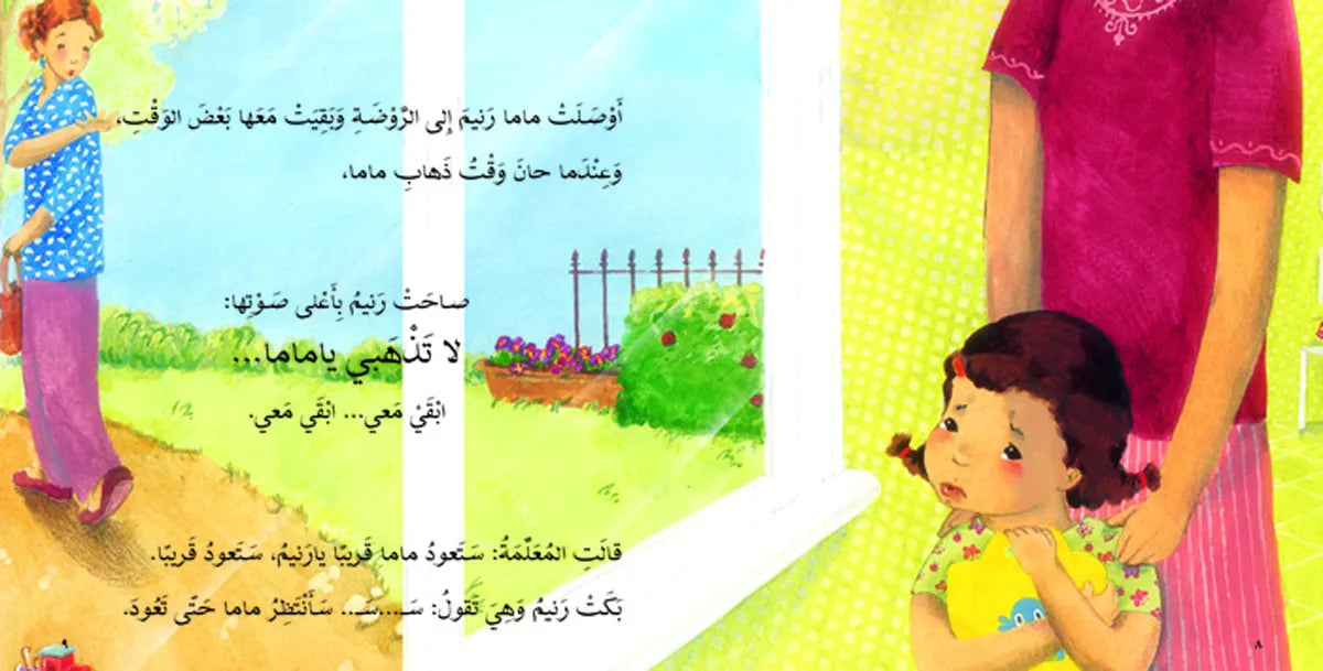 أول يوم مدرسة - سلسلة السمكة الذهب