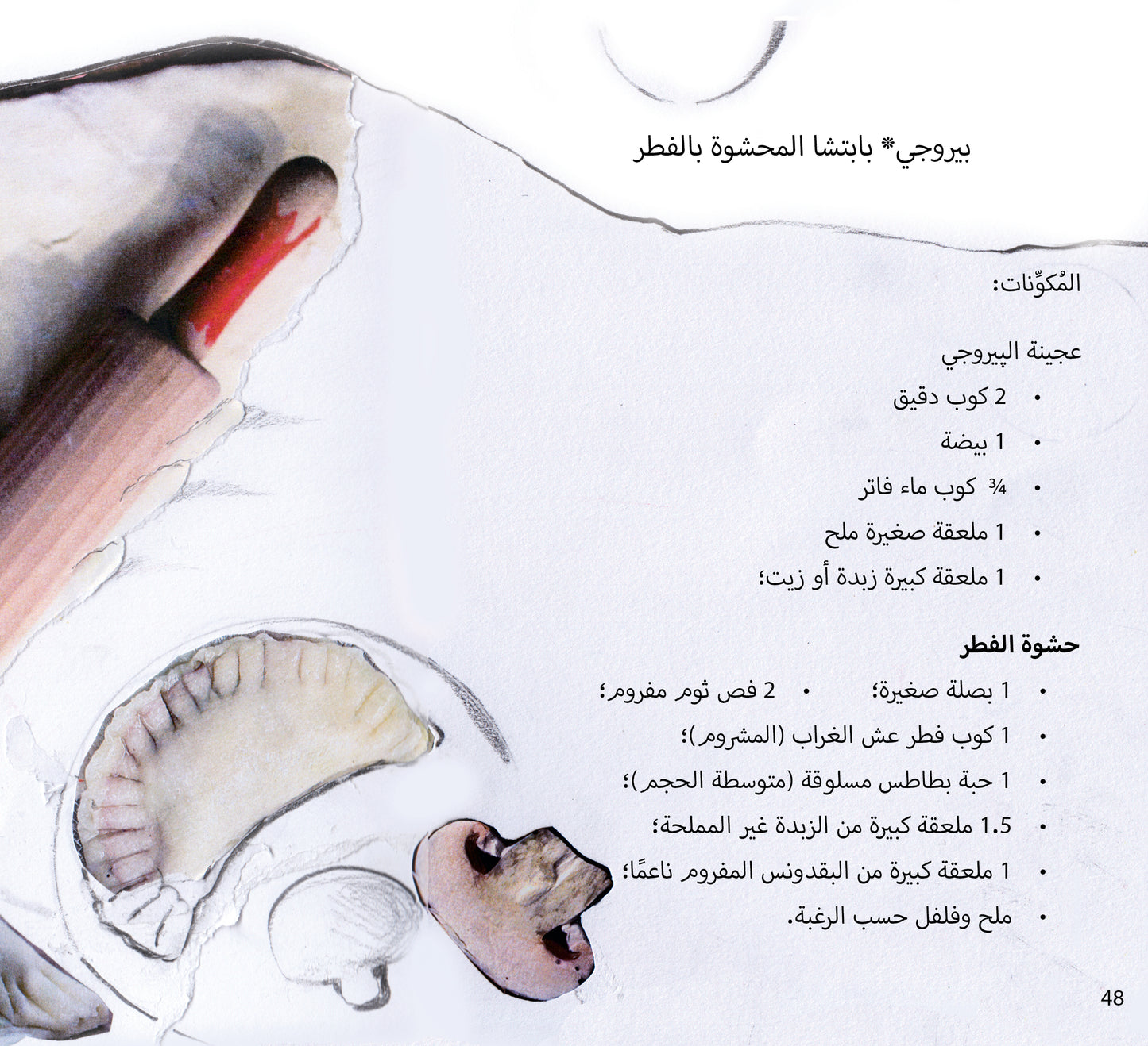 تيتا وبابتشا: رحلات في وصفات الجدات