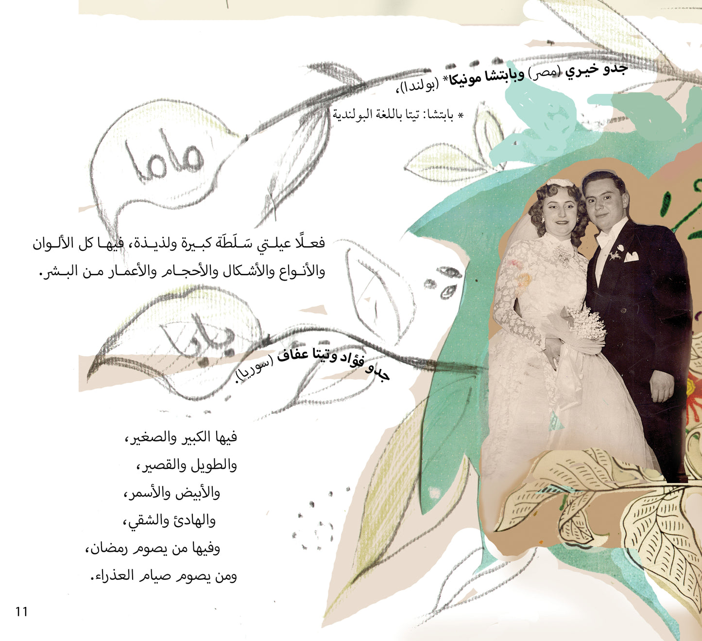 تيتا وبابتشا: رحلات في وصفات الجدات