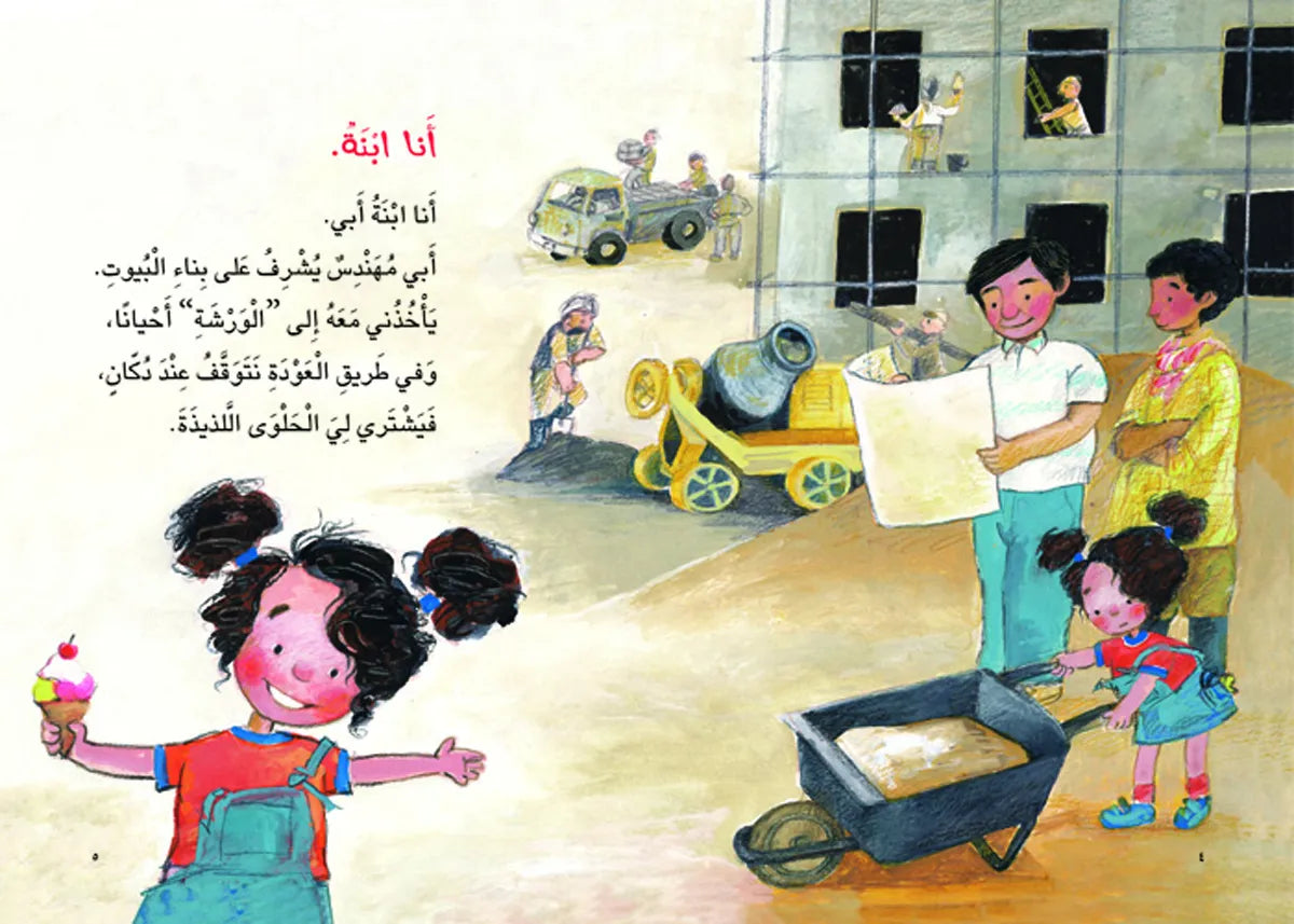 أنا مدهشة - سلسلة الحلزونة