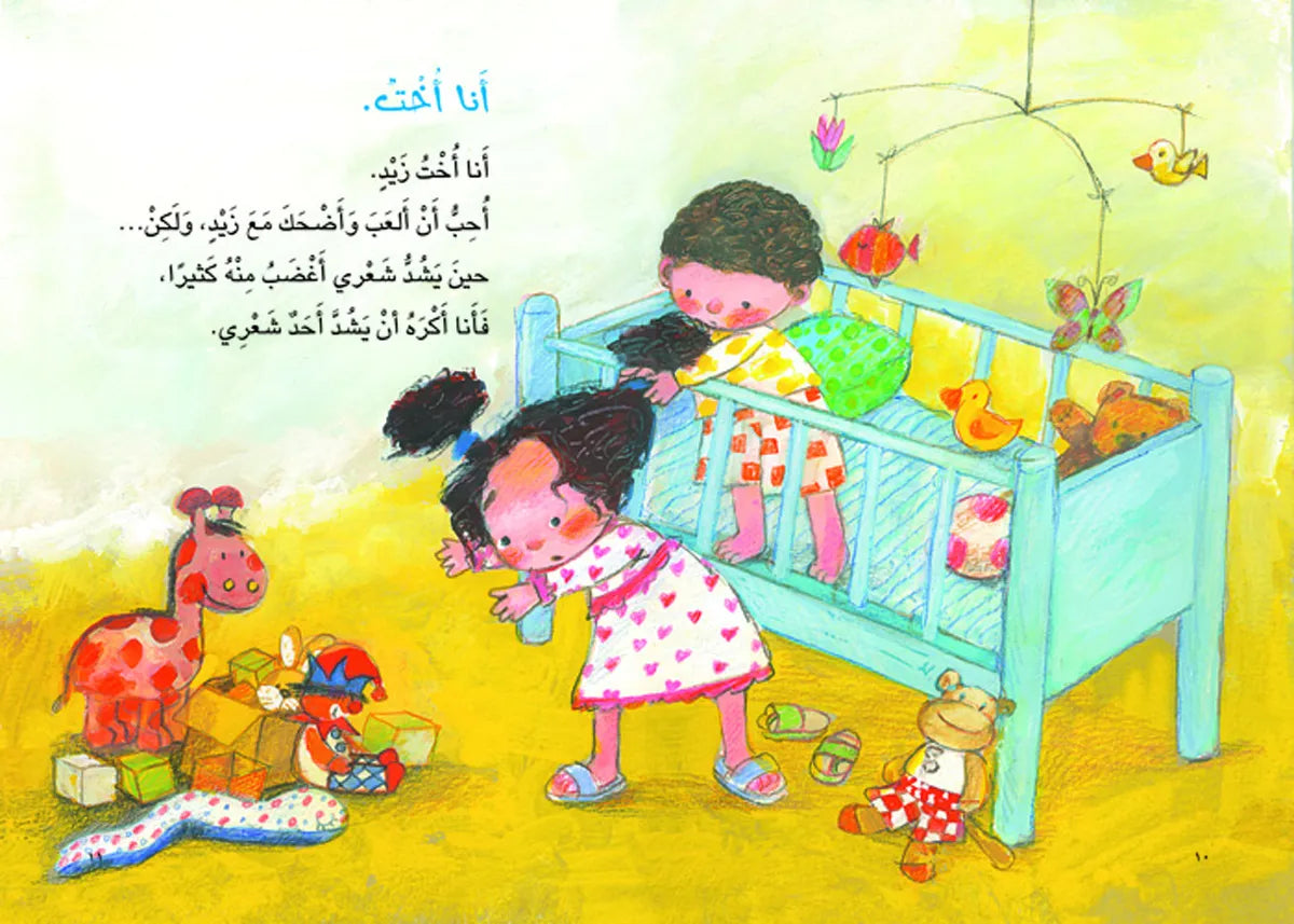 أنا مدهشة - سلسلة الحلزونة