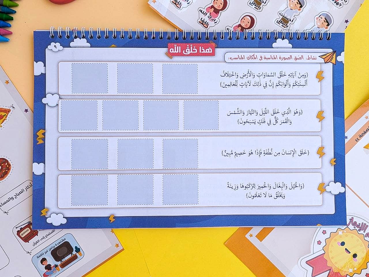 شرح أسماء الله الحسنى للأطفال