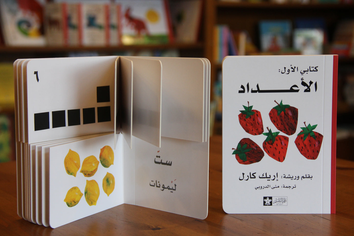 الأعداد - سلسلة كتابي الأول - ورق مُقوّى