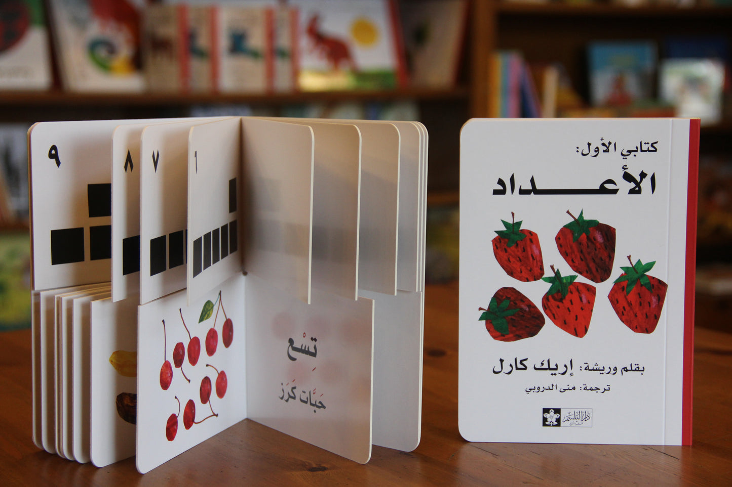 الأعداد - سلسلة كتابي الأول - ورق مُقوّى
