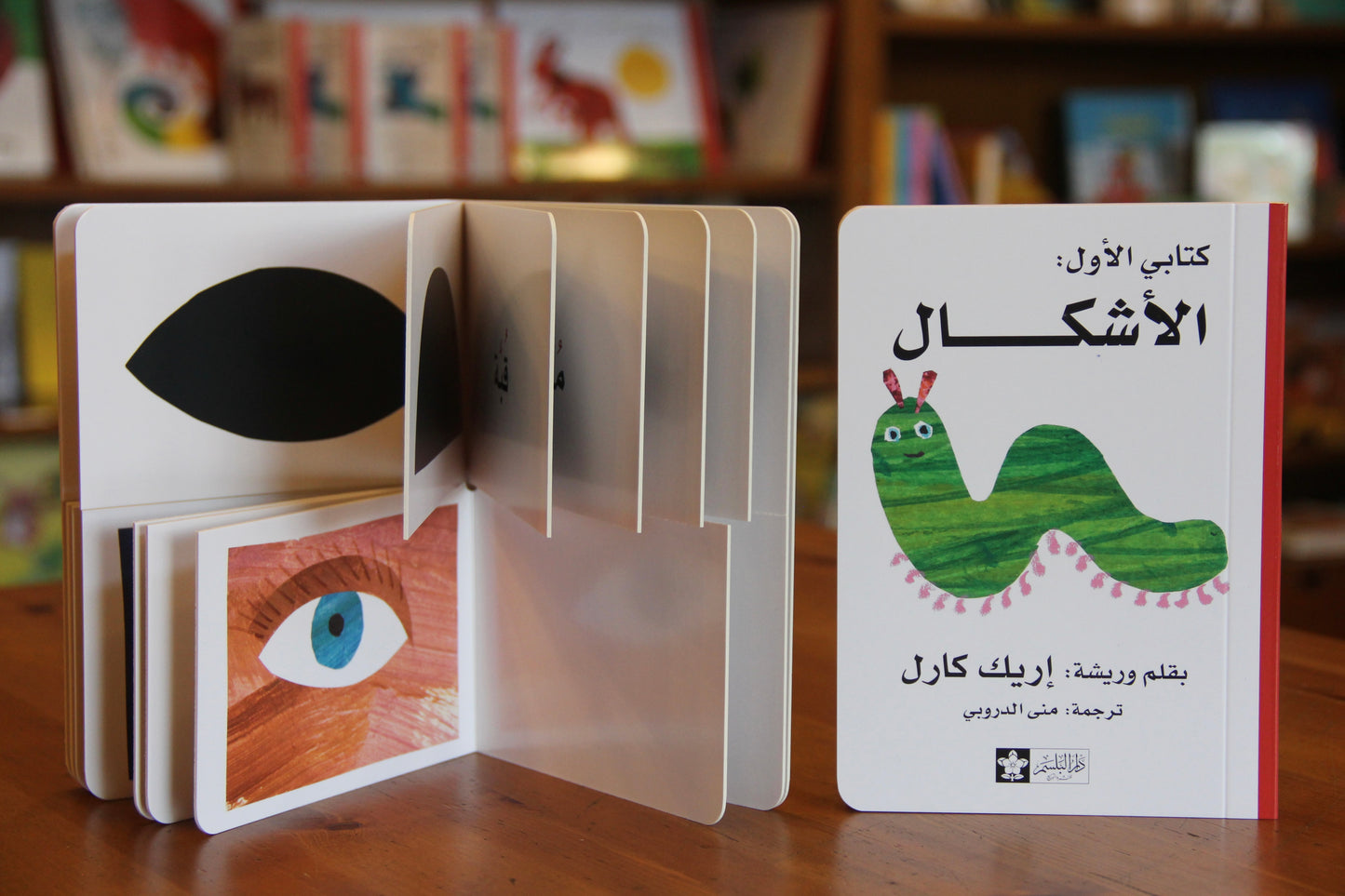 الأشكال - سلسلة كتابي الأول - ورق مُقوّى