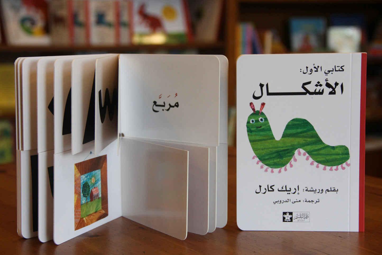 الأشكال - سلسلة كتابي الأول - ورق مُقوّى