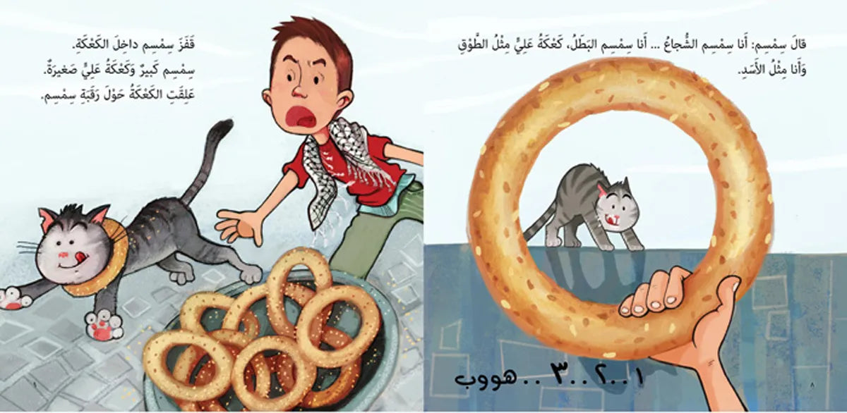 كعك - سلسلة أحسن صديق - حجم كبير