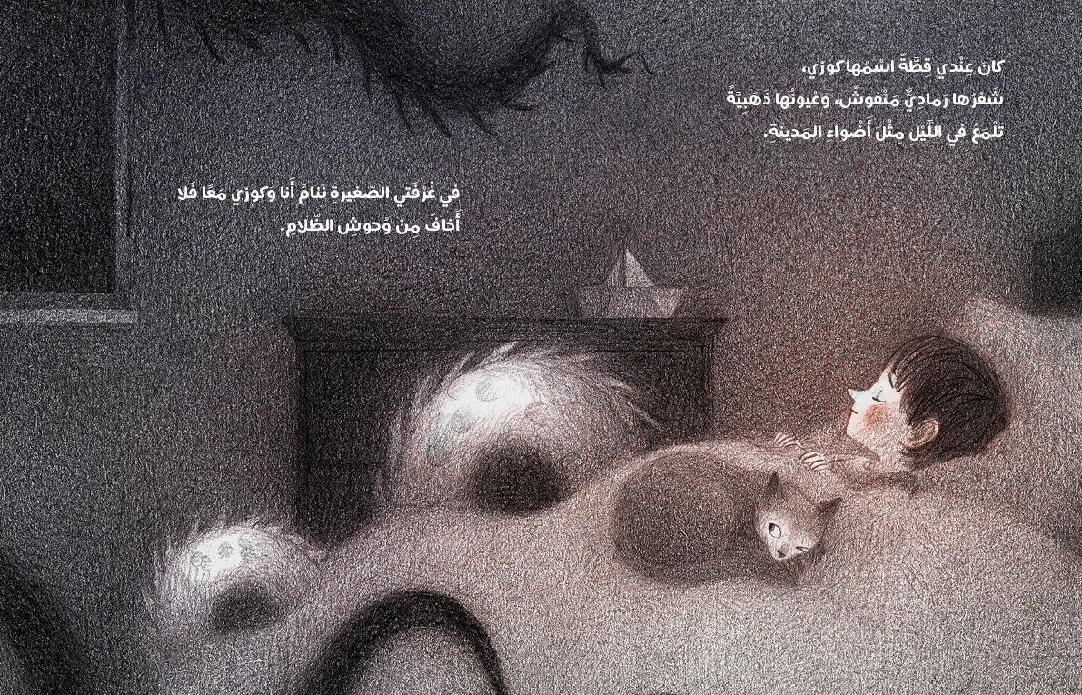 كوزي - غلاف مُقوّى