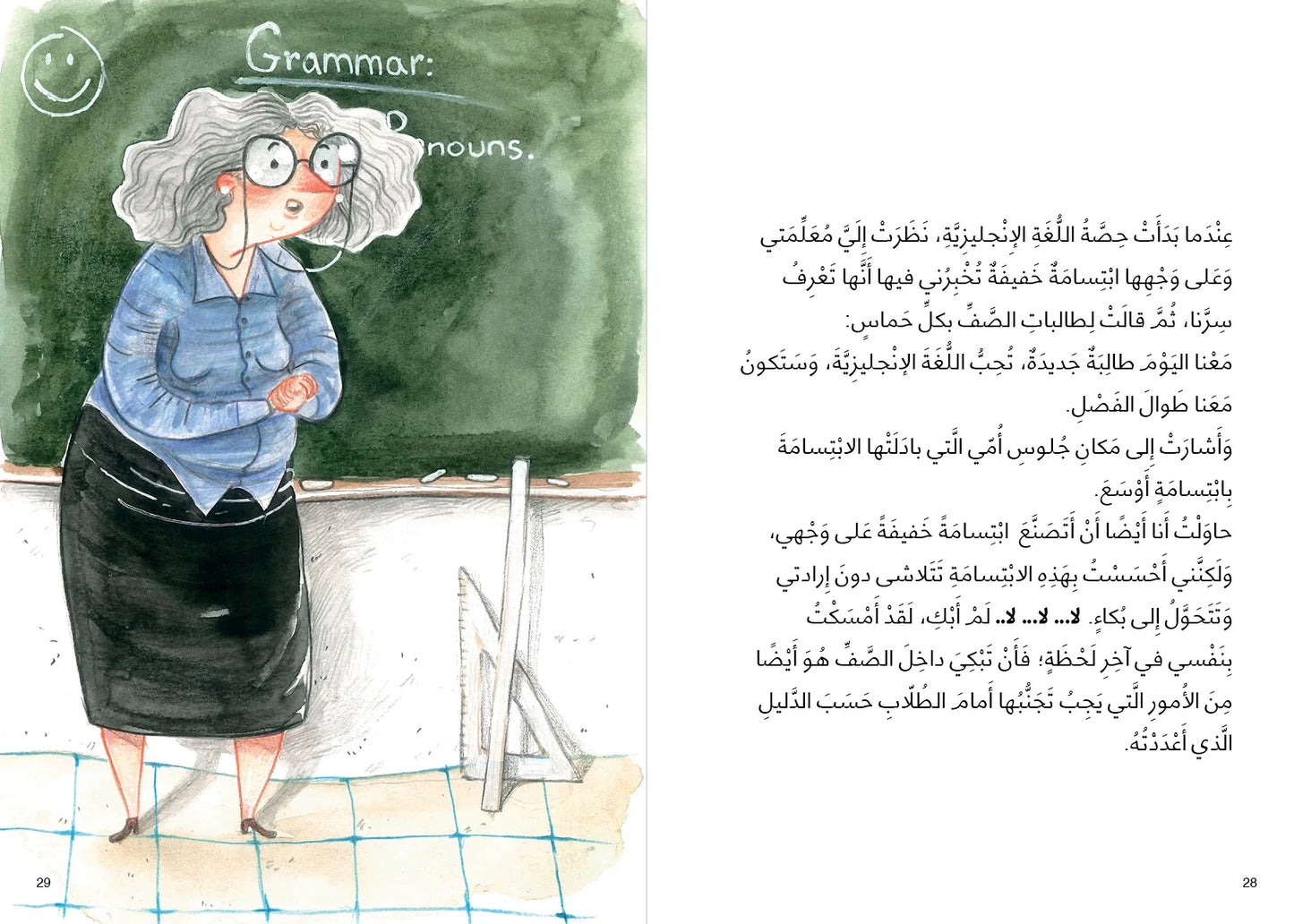 ماما بنت صفي - سلسلة الدحنون