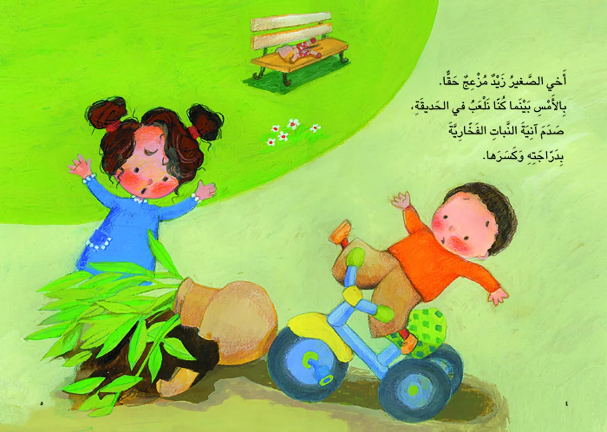 أخي زيد - سلسلة الحلزونة