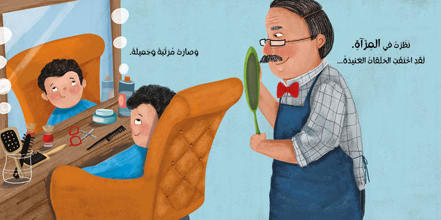 حلقات شعري العنيدة - سلسلة أنا والعالم - ورق مقوى