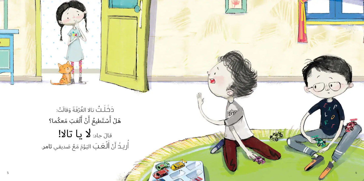 لا يا تالا - سلسلة جاد وتالا
