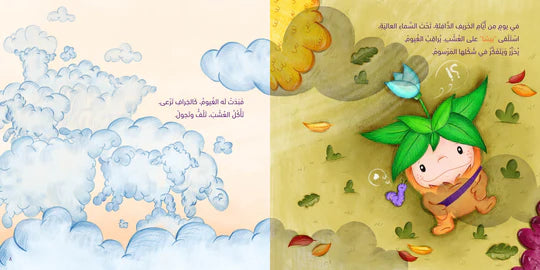 حكاية بيشابو - غلاف مُقوّى