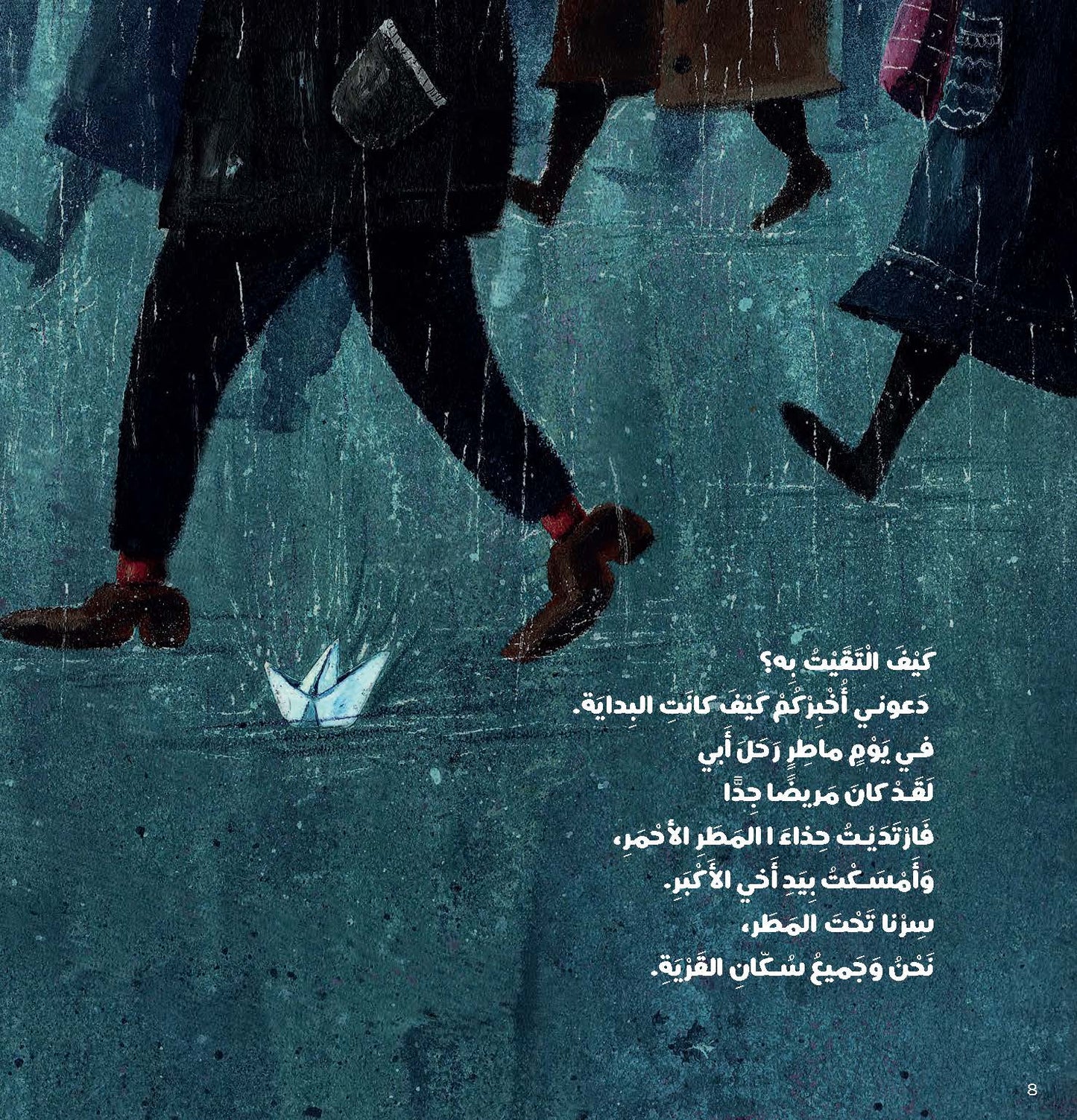 أنا والوحش - غلاف مُقوّى