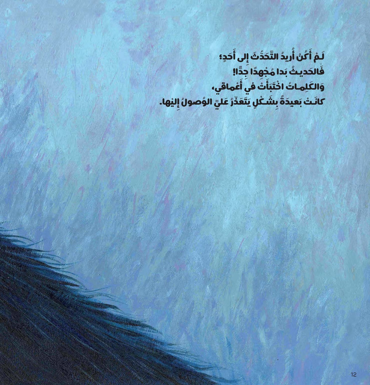 أنا والوحش - غلاف مُقوّى