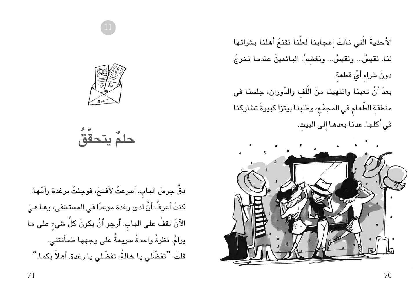 قبعة رغدة