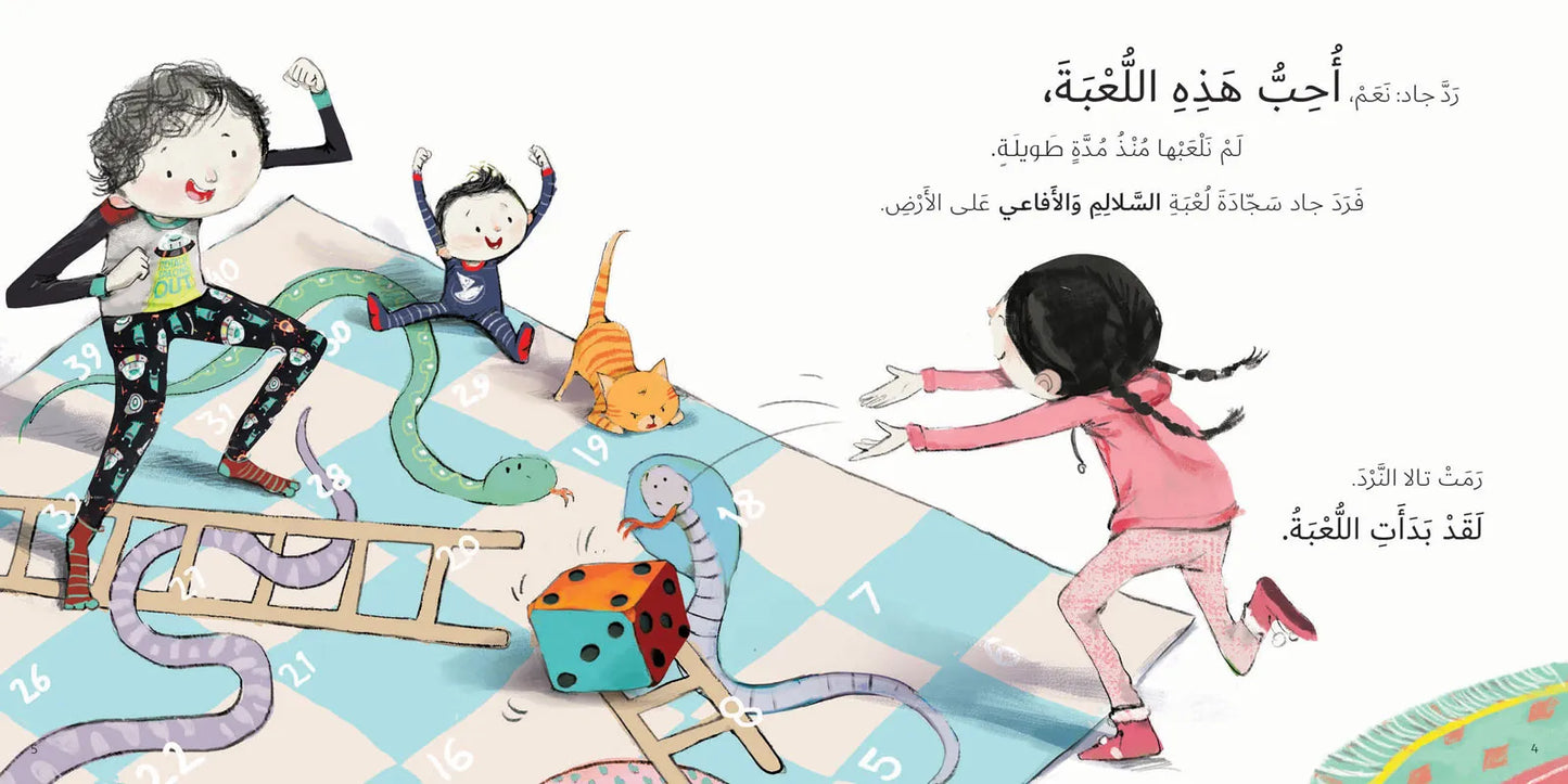 مطر مطر - سلسلة جاد وتالا