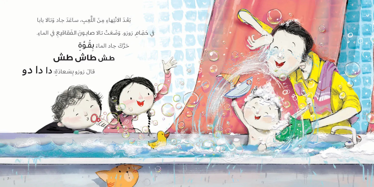 مطر مطر - سلسلة جاد وتالا