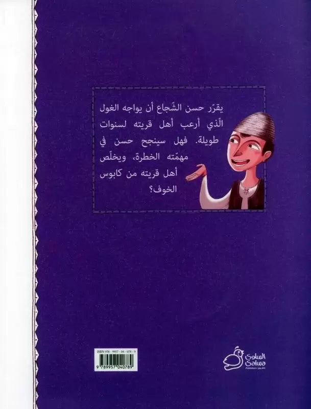 الغول