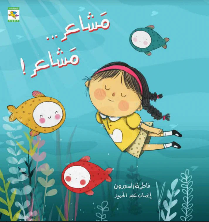 مشاعر مشاعر
