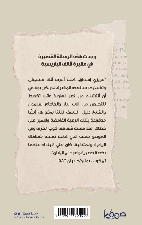 حارس أشجار المقبرة - رواية