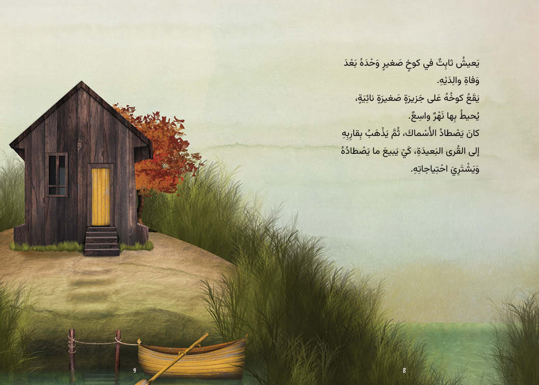 البيت الطائر - سلسلة عصفور الشمس