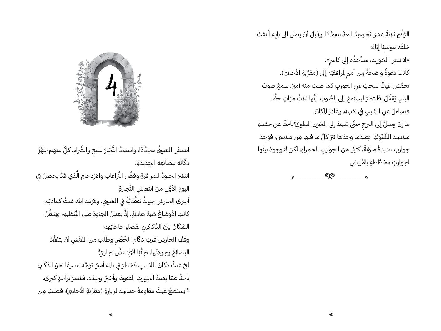 حارس القلعة