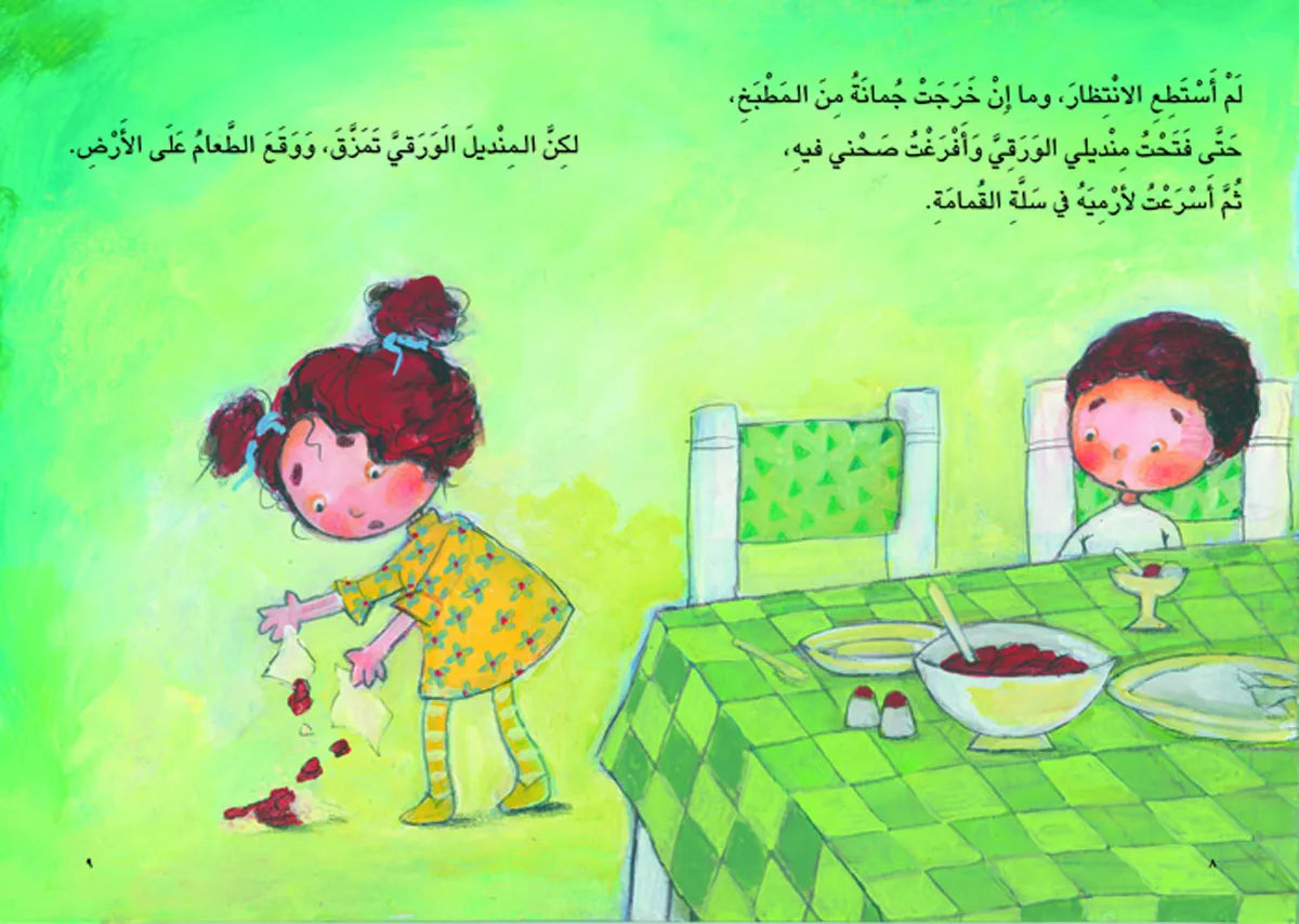 الكذبة التى كبرت - سلسلة الحلزونة