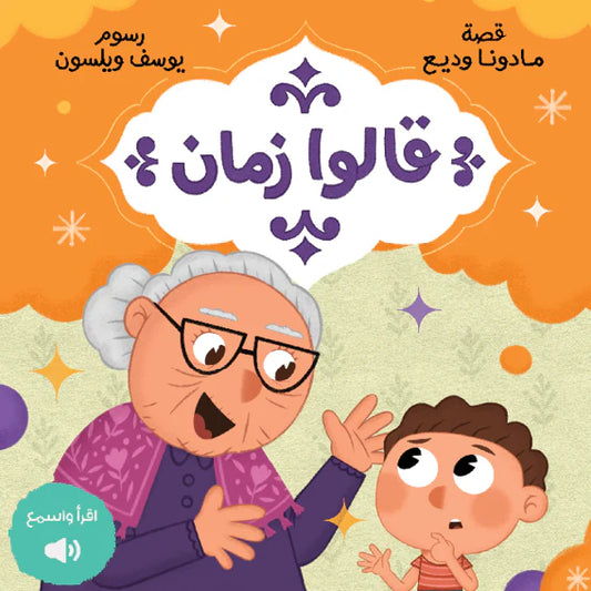 قالوا زمان
