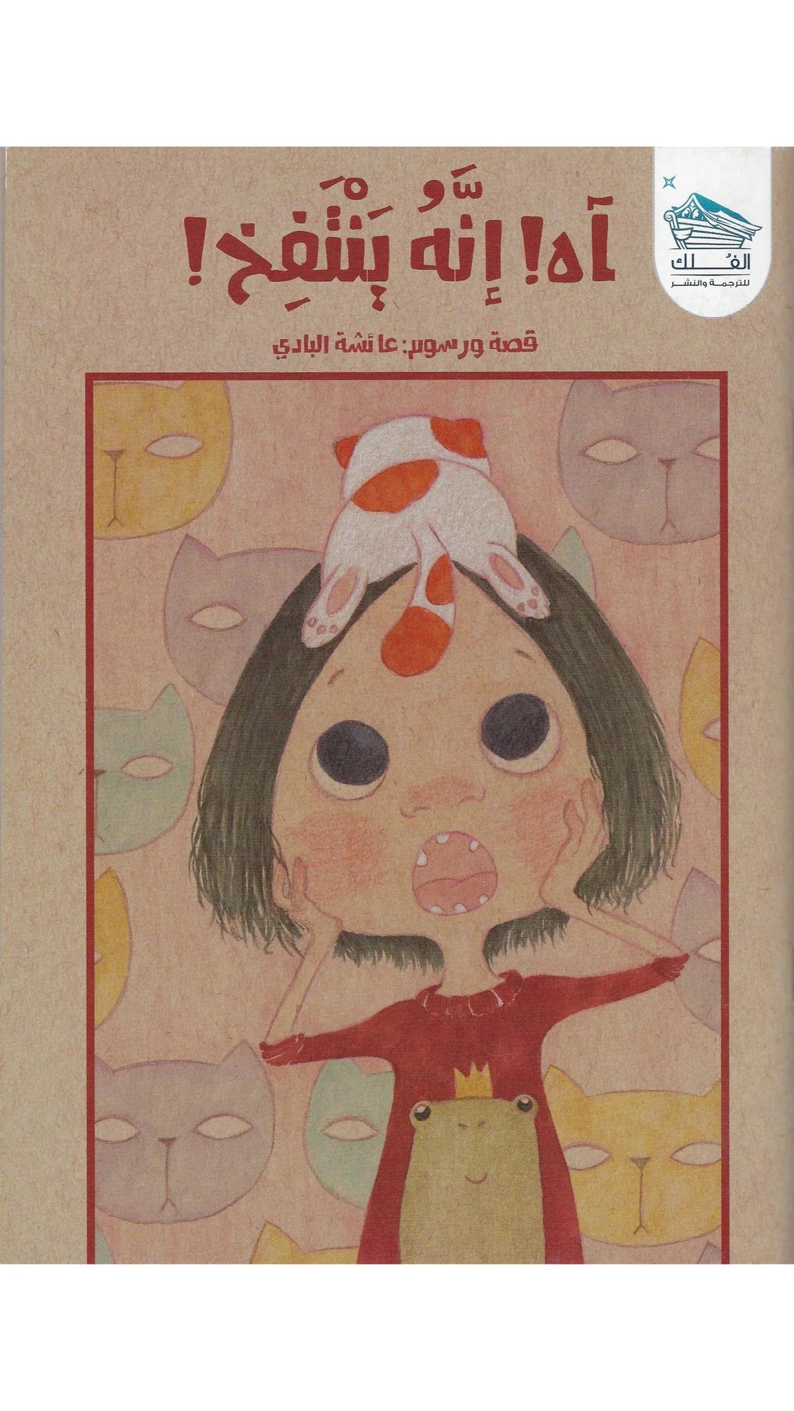 آه، إنه ينتفخ
