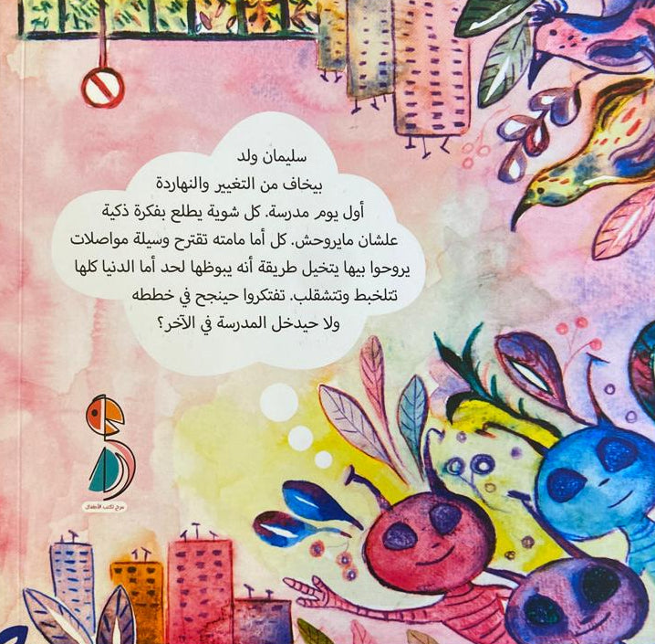 المرة دي مش حتبوظ