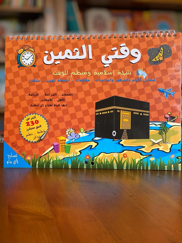 نتيجة وقتي الثمين