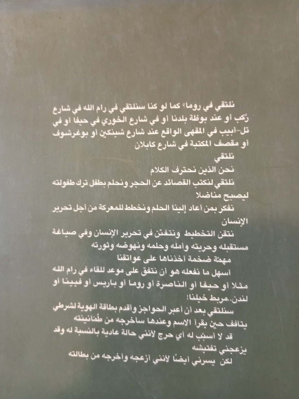 لاجئو عام 1948 الفلسطينيون وحق العودة الفردي