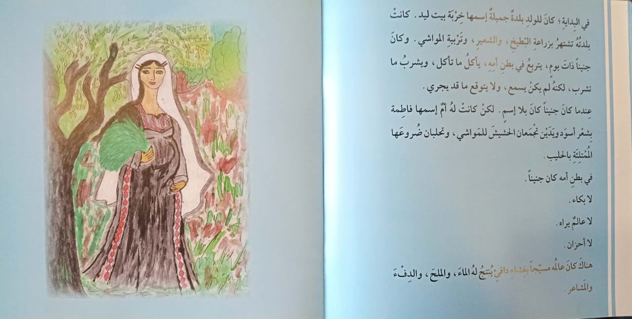 الولد يفتش عن إسمه