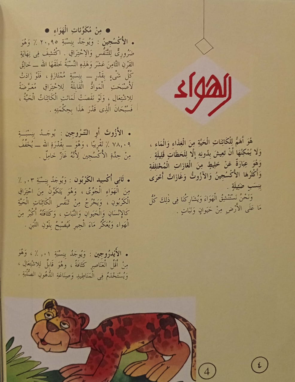 الهواء - 16 السماوات والأرض وما بينهما سلسلة علوم جاء ذكرها في القرآن