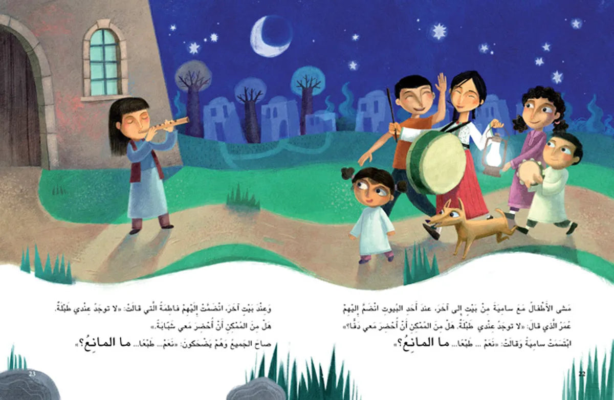 ما المانع؟ - غلاف مُقوّى