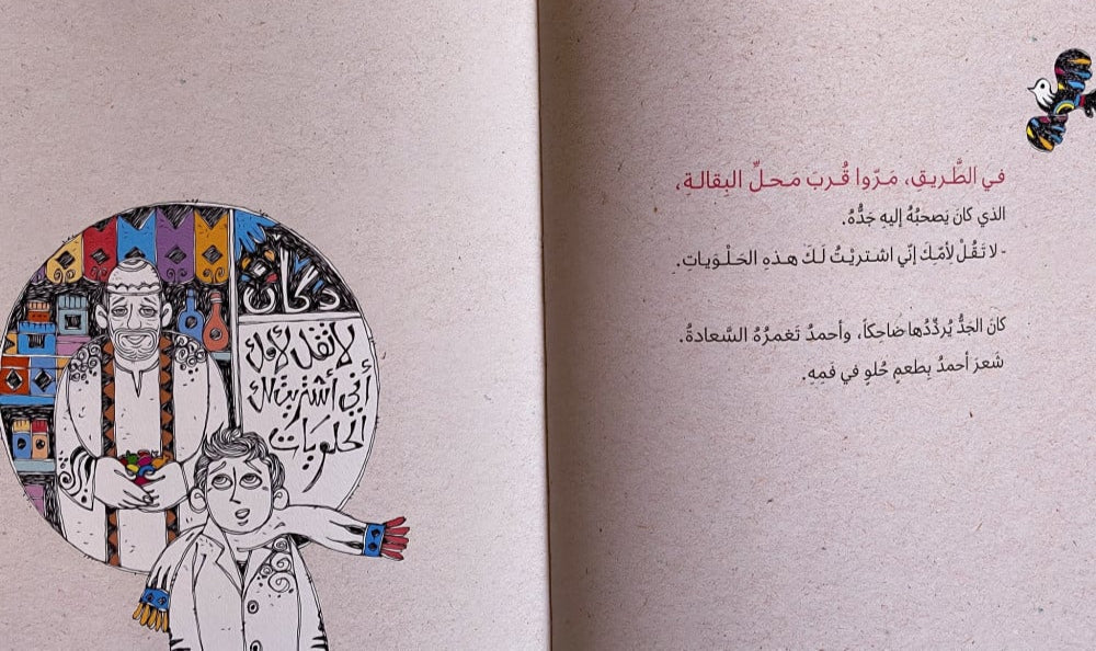 كل شيء سيكون على ما يرام