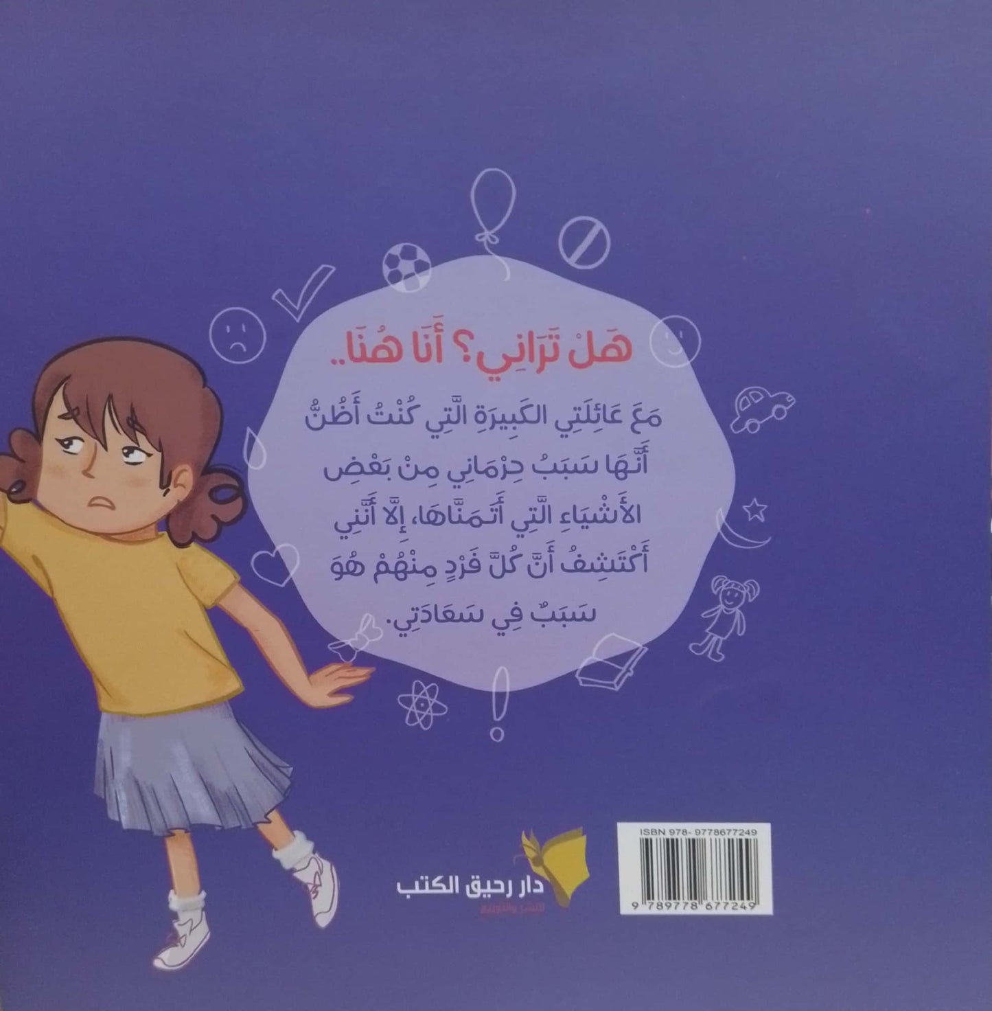 هل تراني؟