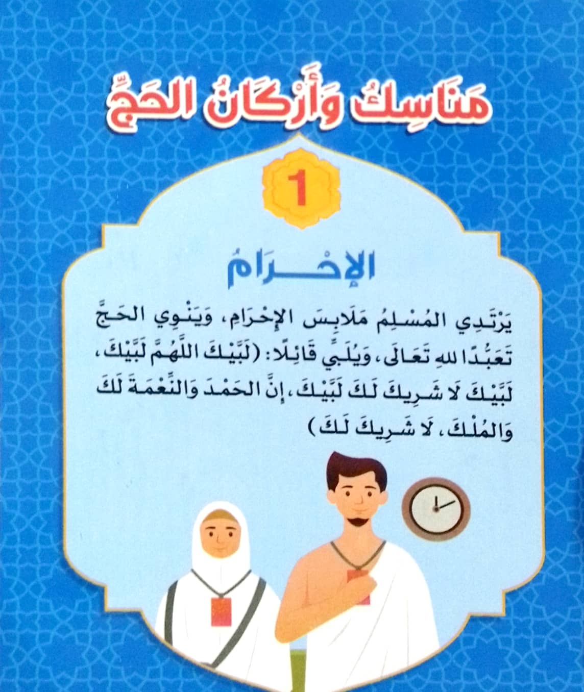 مجموعة الحج + كروت وبوستر