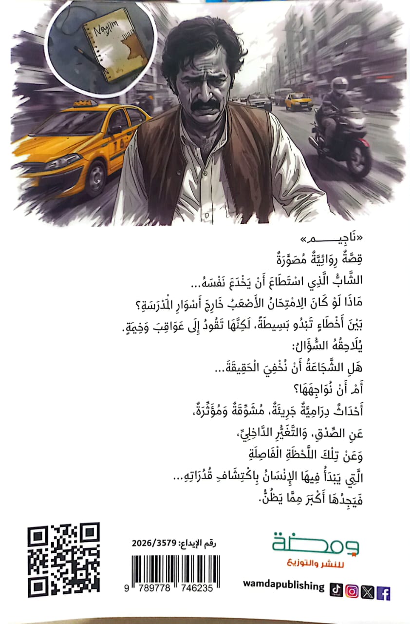ناجيم