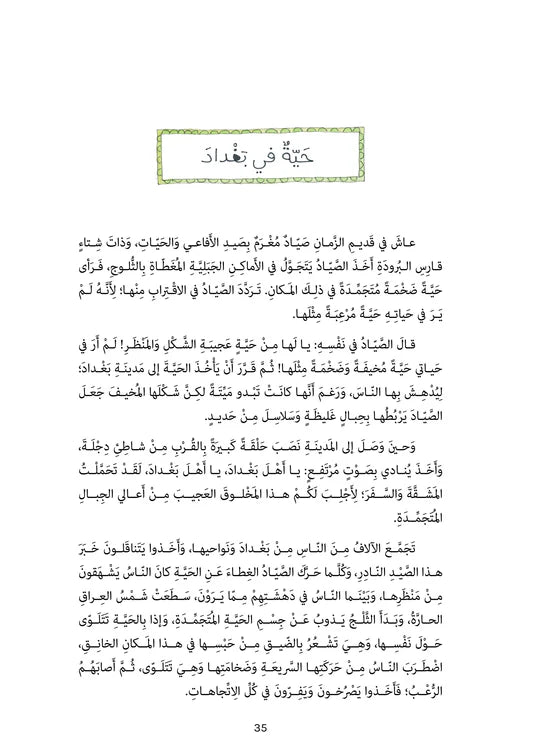 حكايات المثنوي