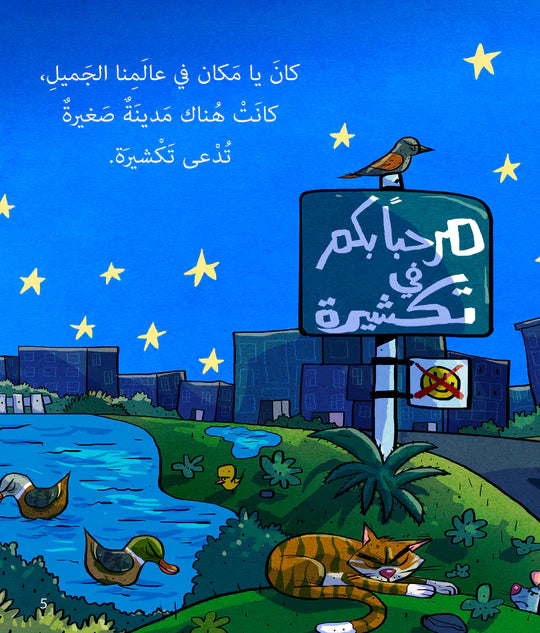 تكشيرة - غلاف مُقوّى