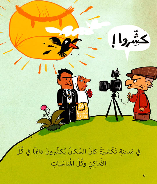 تكشيرة - غلاف مُقوّى