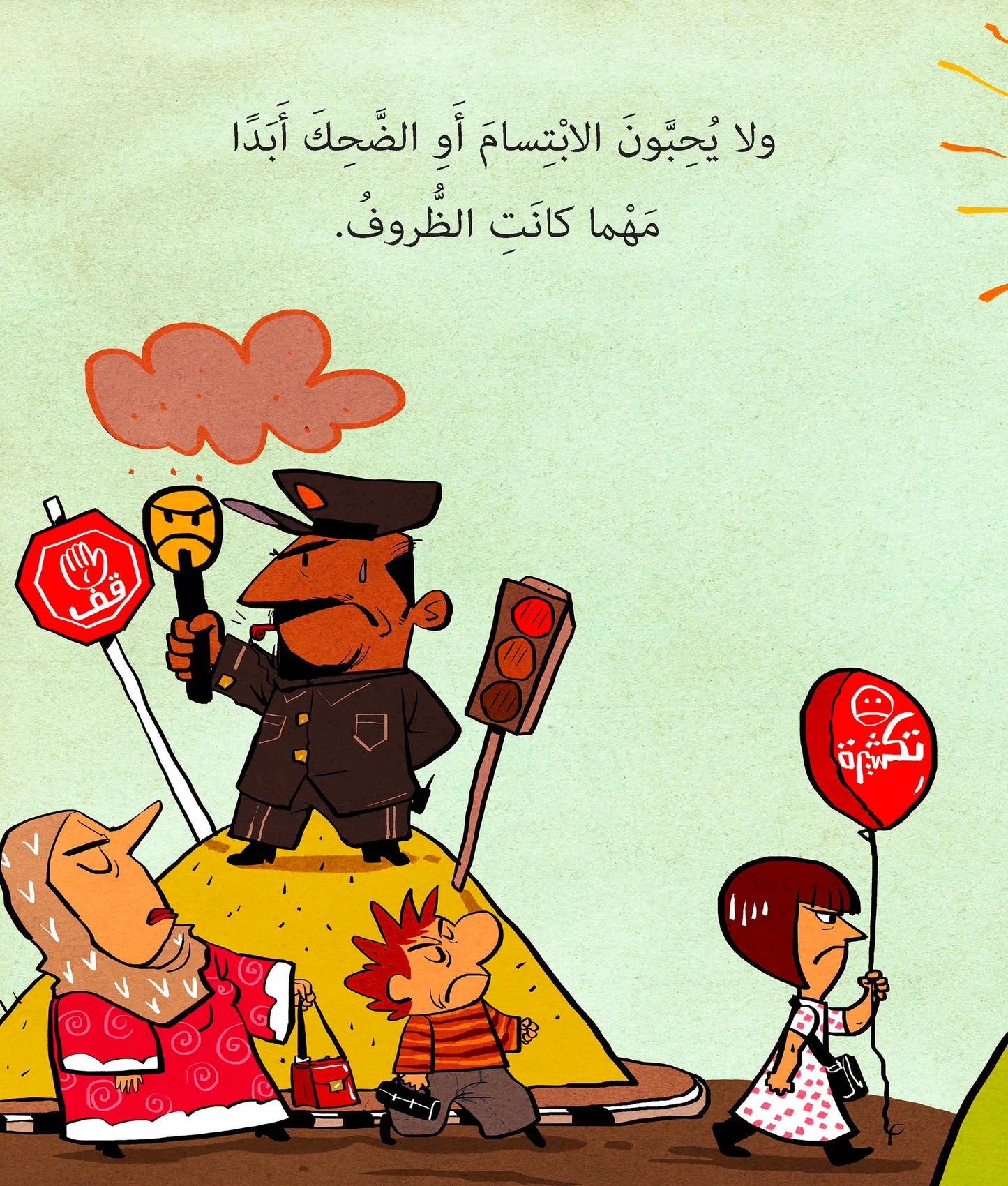تكشيرة - غلاف مُقوّى