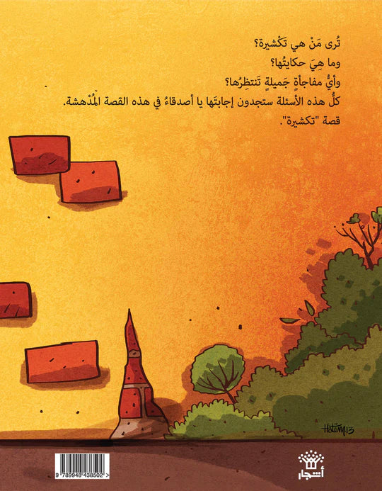 تكشيرة - غلاف مُقوّى
