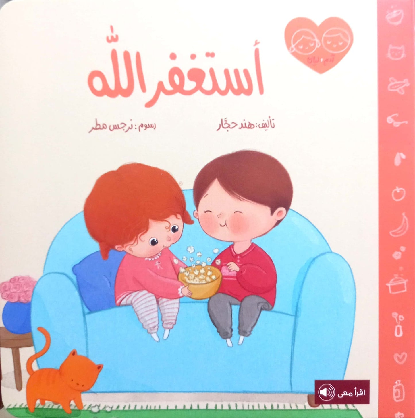 سلسة آدم وليان - ورق مقوى