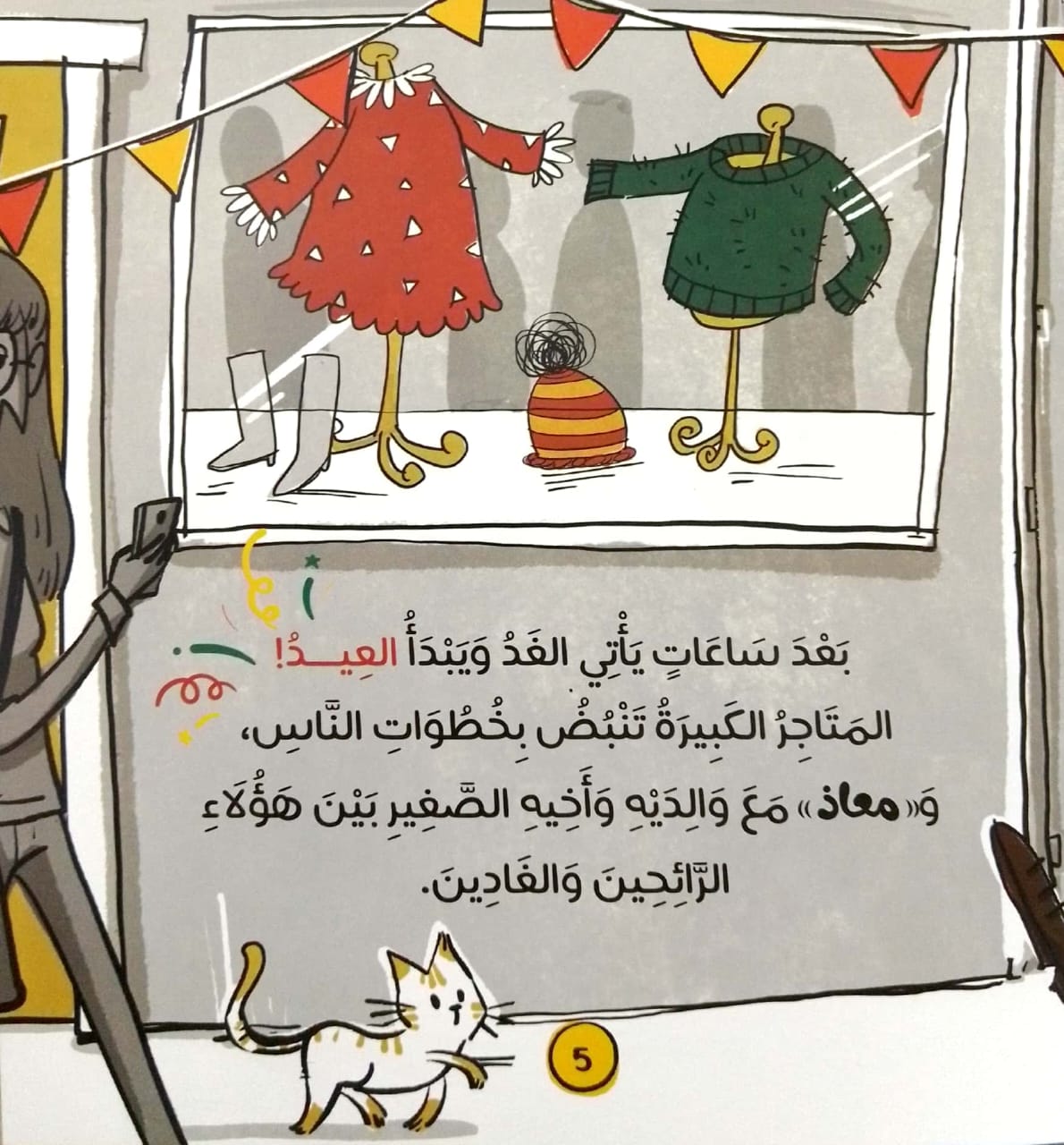 بياع السعادة