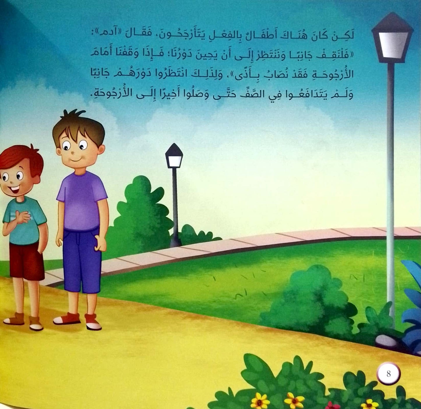 كن آمنا - سلسلة كن
